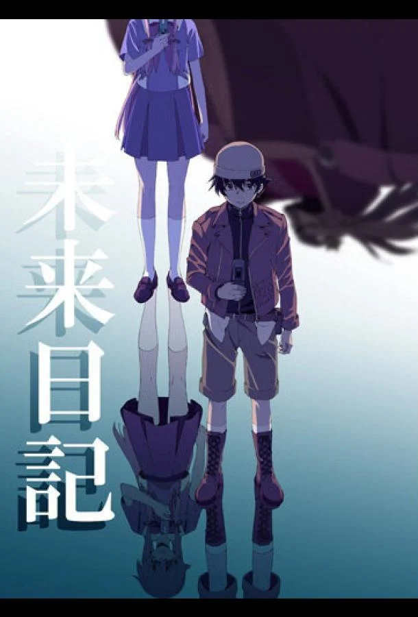 Дневник будущего Аниме-сериал2011смотреть онлайн бесплатно