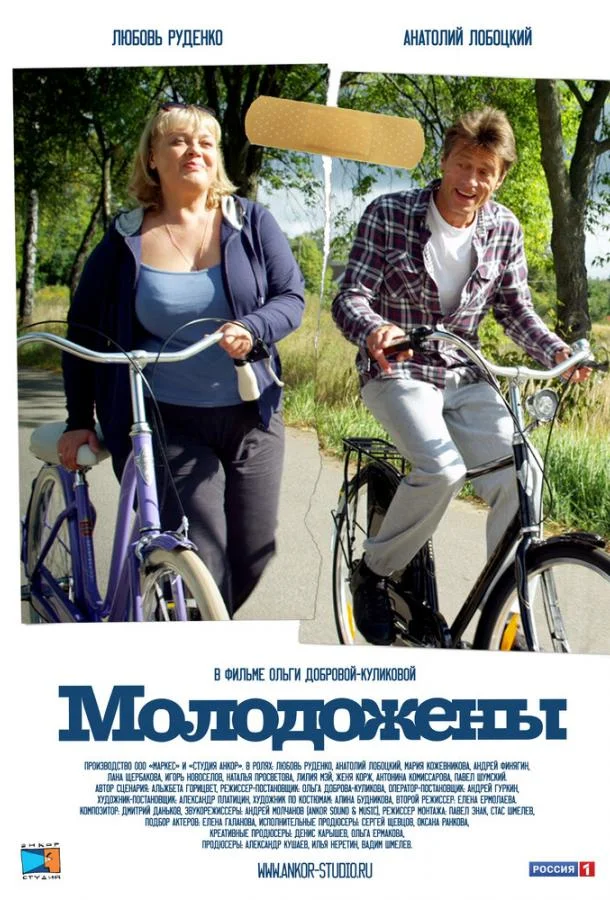 Молодожены Фильм2012смотреть онлайн бесплатно