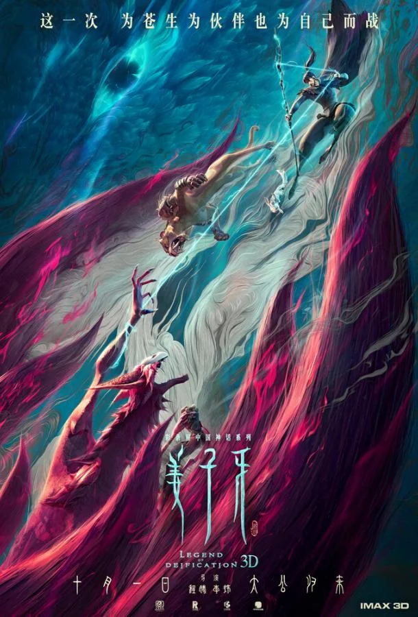 Цзян Цзыя: Легенда об обожествлении Мультфильм2020смотреть онлайн бесплатно