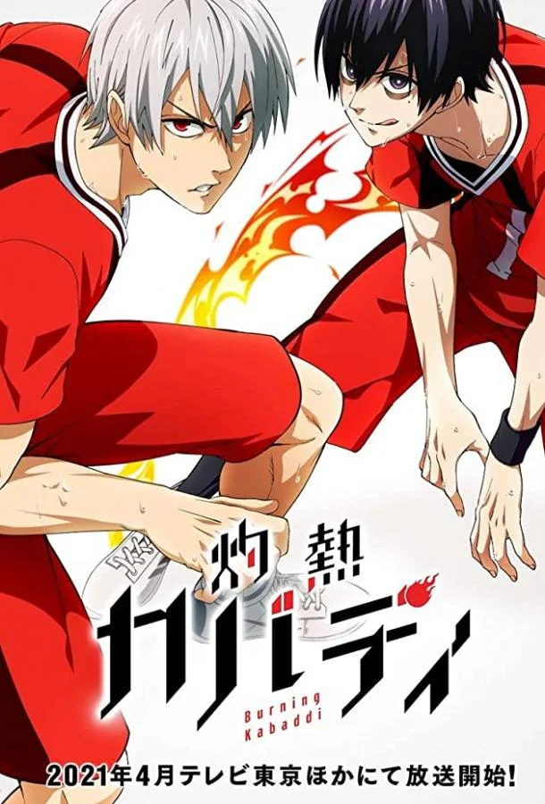 Пылающий Кабадди Аниме-сериал2021смотреть онлайн бесплатно