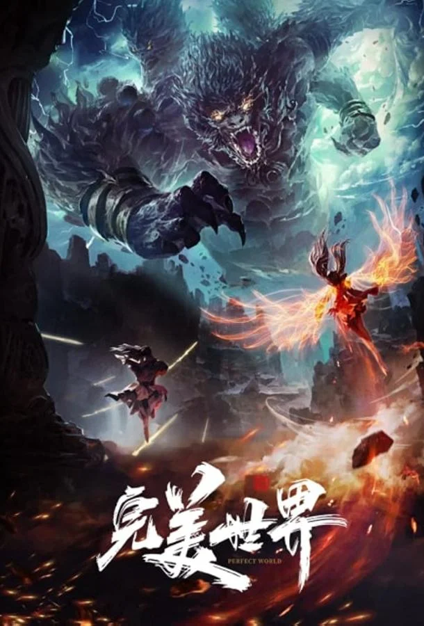 Безупречный мир / Идеальный мир Мультсериал2021смотреть онлайн бесплатно