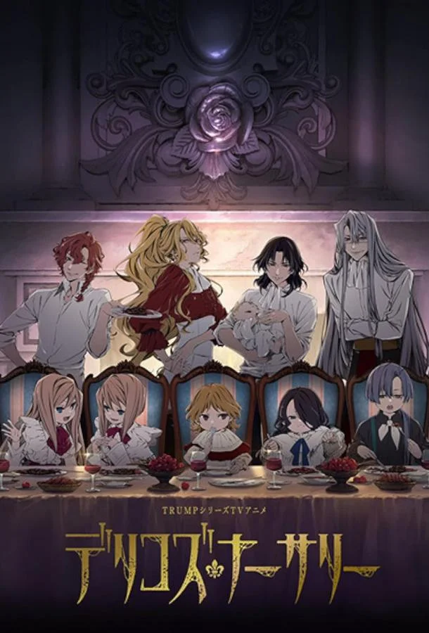 Детская Делико Мультсериал2024смотреть онлайн бесплатно