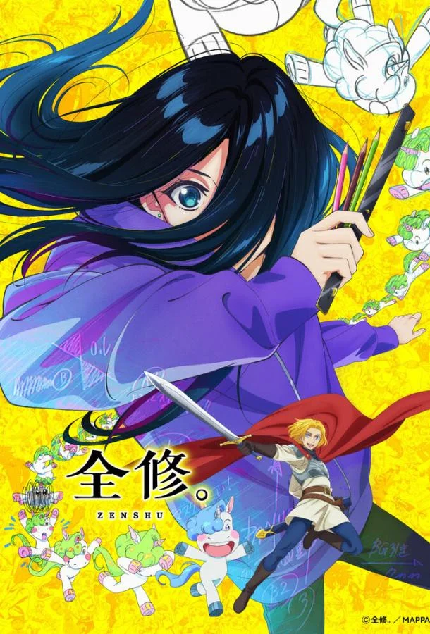 Полное исследование Аниме-сериал2025смотреть онлайн бесплатно