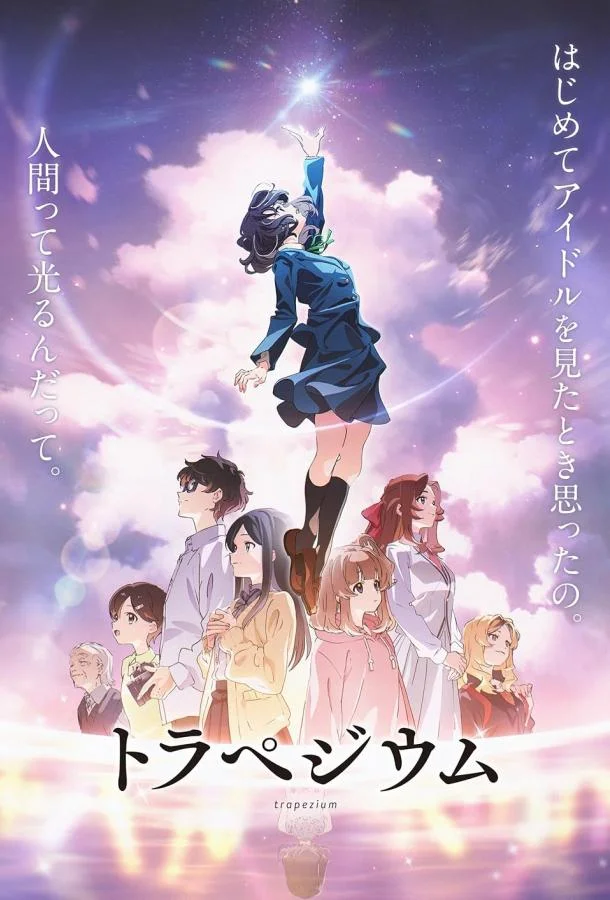 Трапеция Аниме-фильм2024смотреть онлайн бесплатно