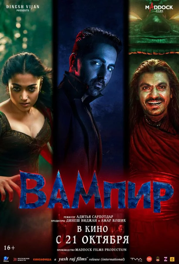 Вампир Фильм2025смотреть онлайн бесплатно